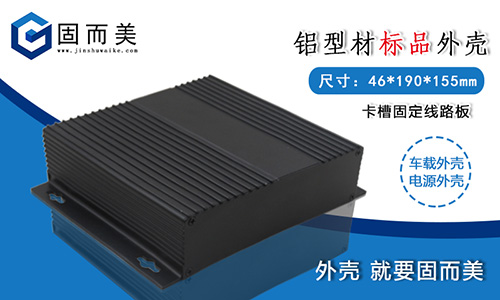 為什么越來越多的電源外殼要選擇鋁外殼呢？