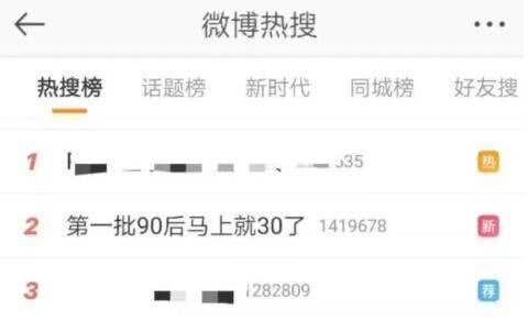 第一批90后30歲30 給而立剩下的時(shí)間不多了！